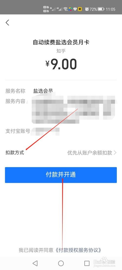 知乎如何开通盐选会员