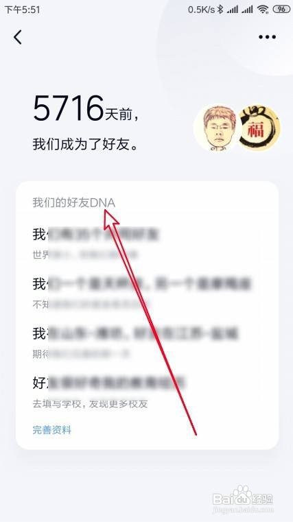 新版QQ如何查看好友的DNA