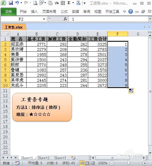 如何制作工资条：[1]排序法