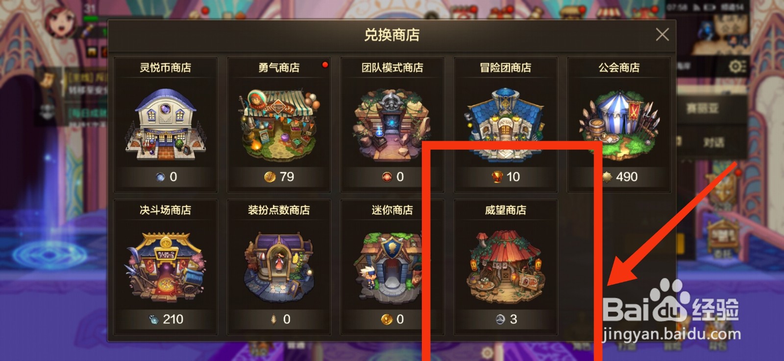 DNF手游怎么兑换奇迹变换石