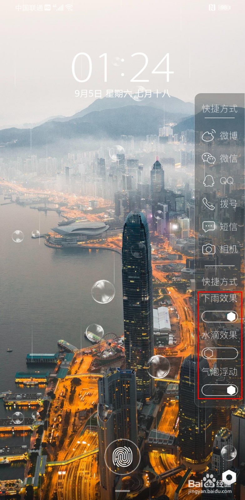 华为锁屏动态壁纸怎么设置