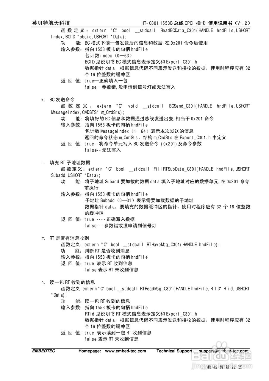 英贝特航天科技HT-C301 1553B总线CPCI插卡使用说明书:[3]