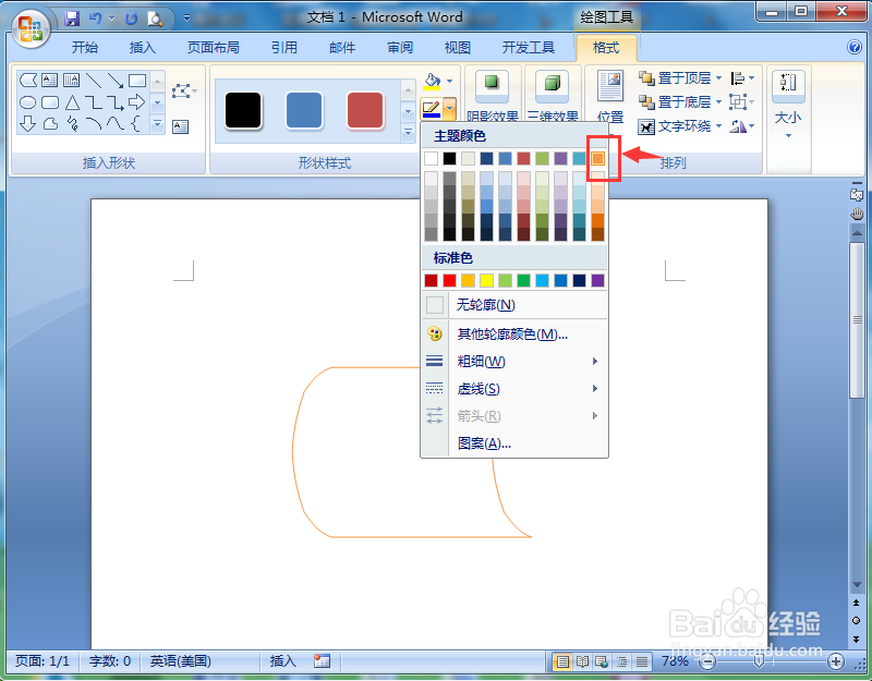 在word中给库存数据流程图添加橙色对角砖形图案