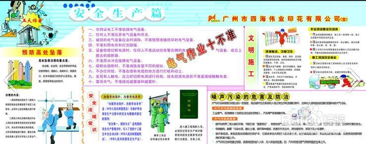 完成安全工作措施的具体方案