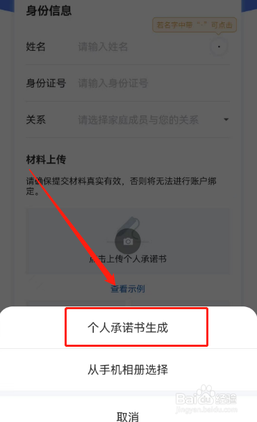国家医保平台个人承诺书怎样生成