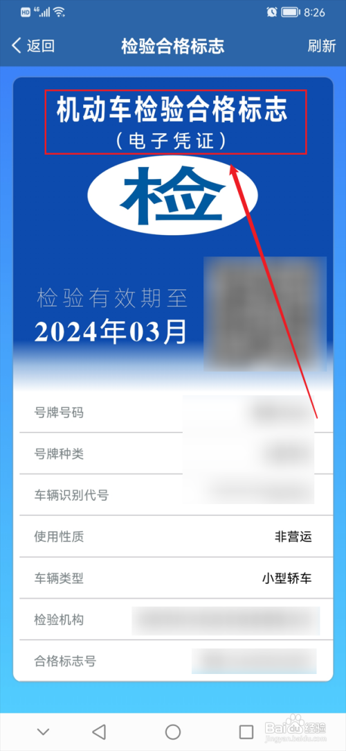 机动车年检标志电子版怎么领取