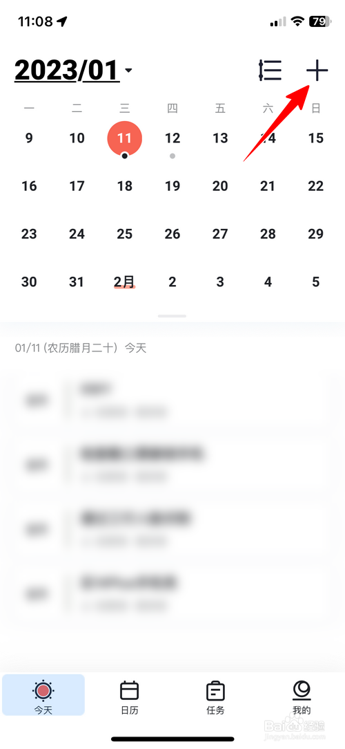 腾讯日历怎样添加全天日程