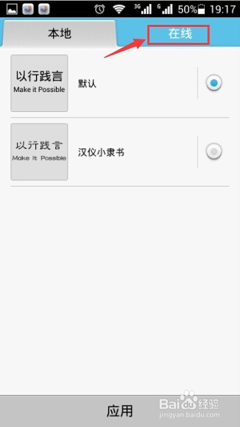 华为手机如何更改字体