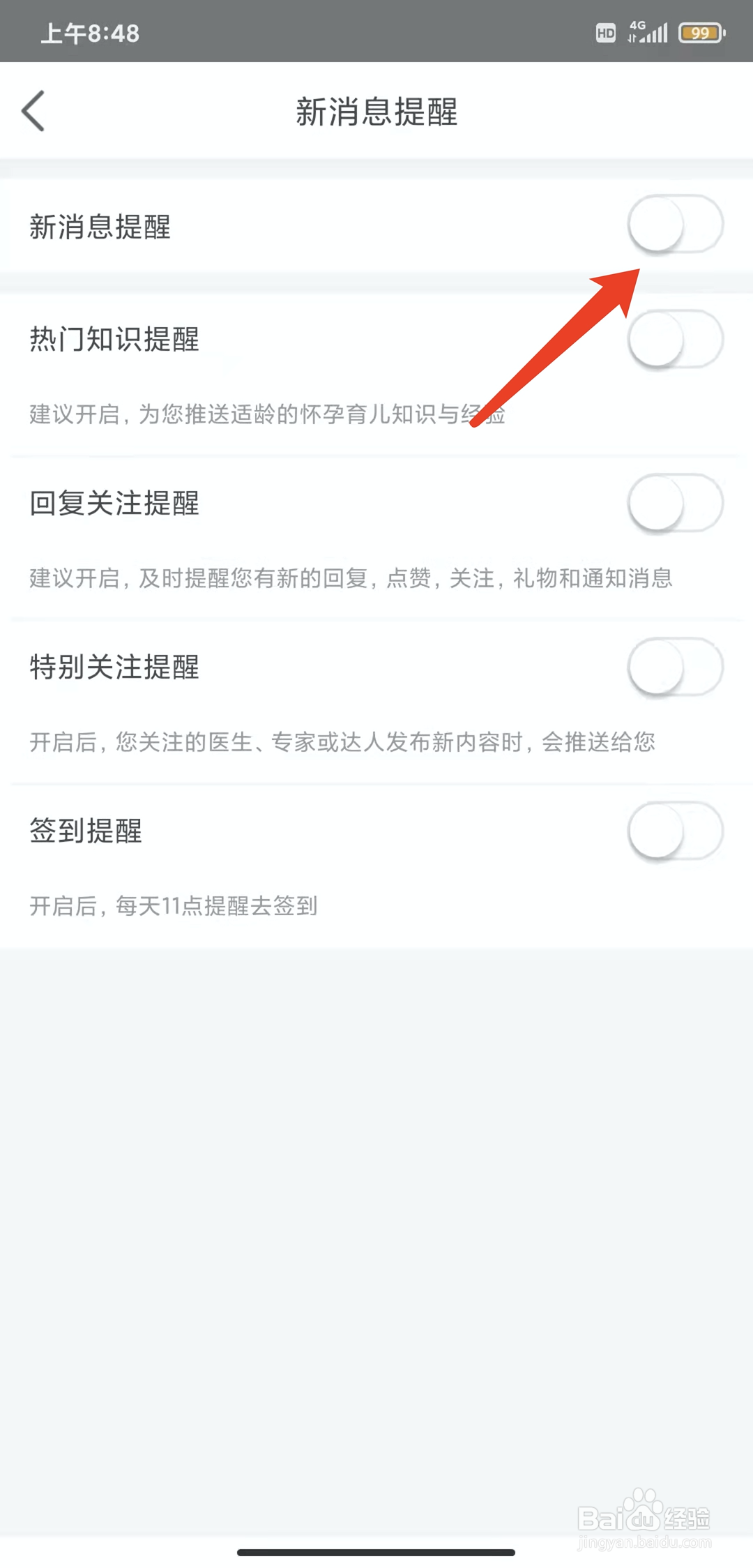 手机育学园app怎样关闭新消息提醒功能