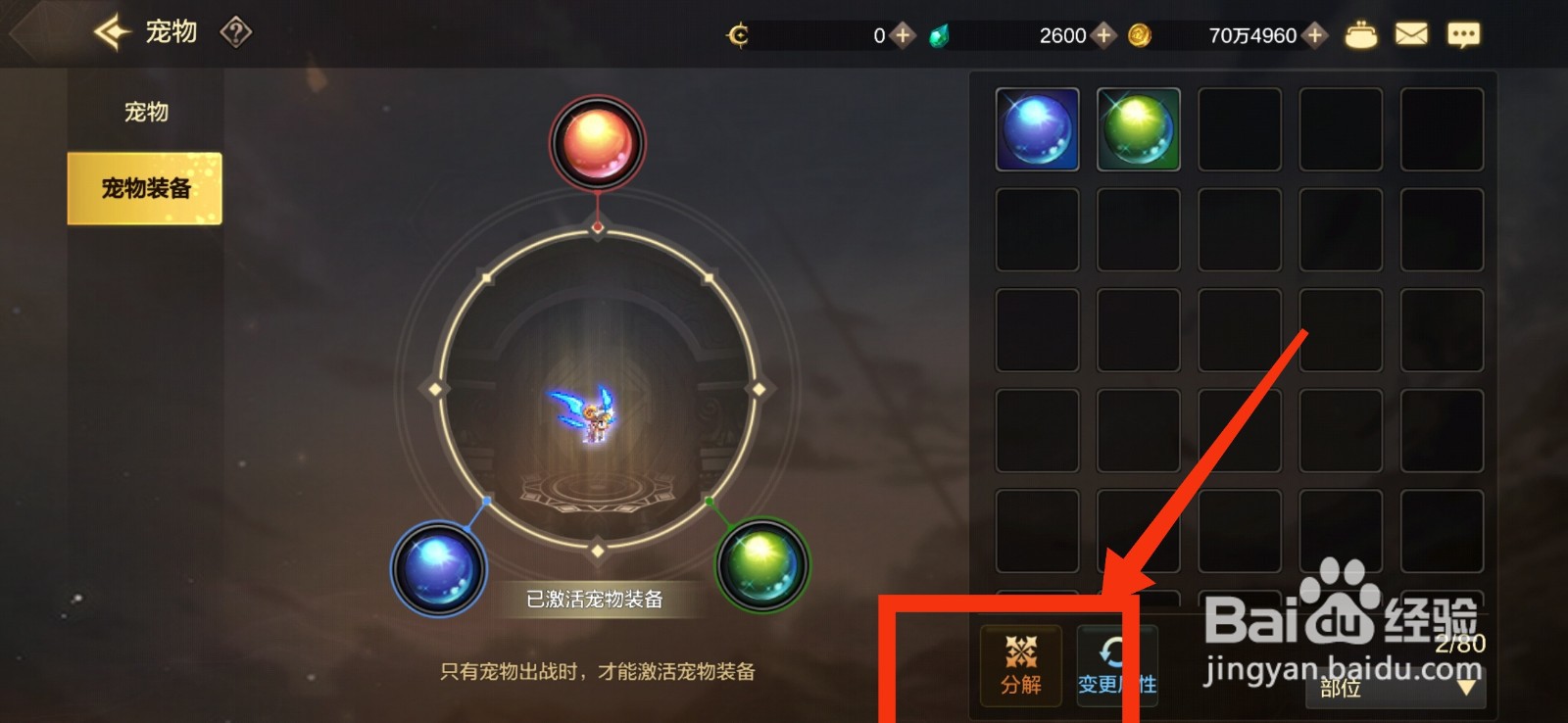 DNF手游如何分解宠物装备