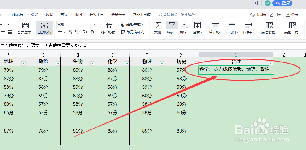 WPS Excel怎样修改单元格内容的行间距？