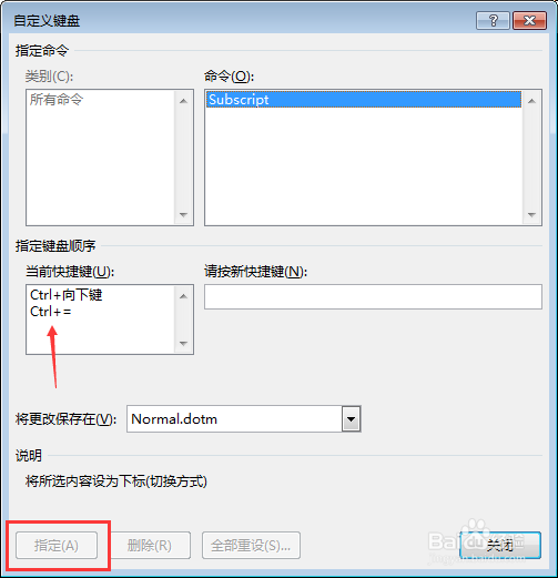 word文档怎样自定义设置快捷按键(快捷键)