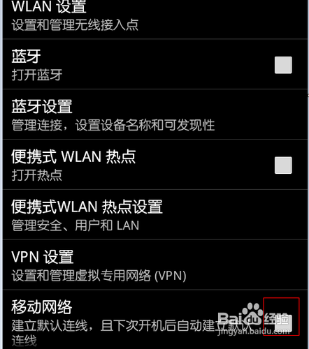 三星I9300省电的方法