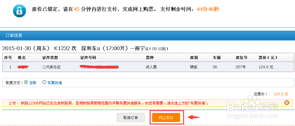 怎么快速抢到火车票