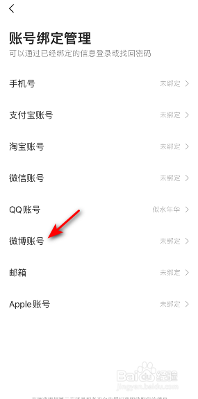 高德地图怎么绑定微博账号