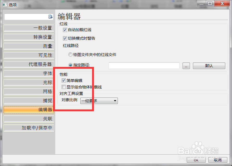 如何设置CAD编辑器的性能