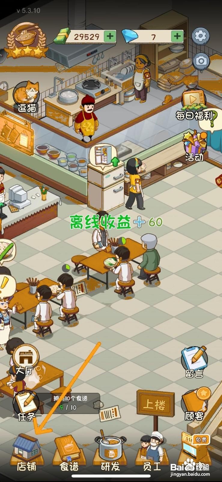 爸爸的面馆怎么解锁大厅内的可折叠餐桌