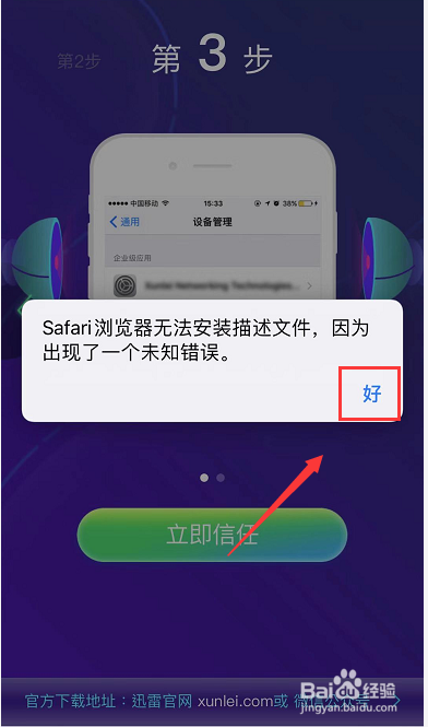 苹果不能下载迅雷怎么办？