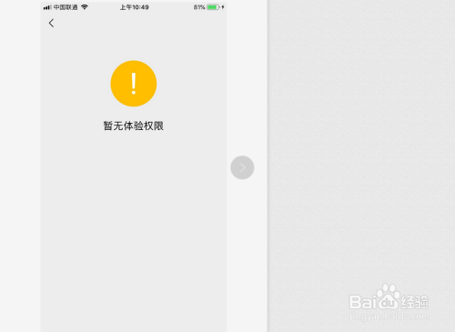 怎样添加小程序体验权限？