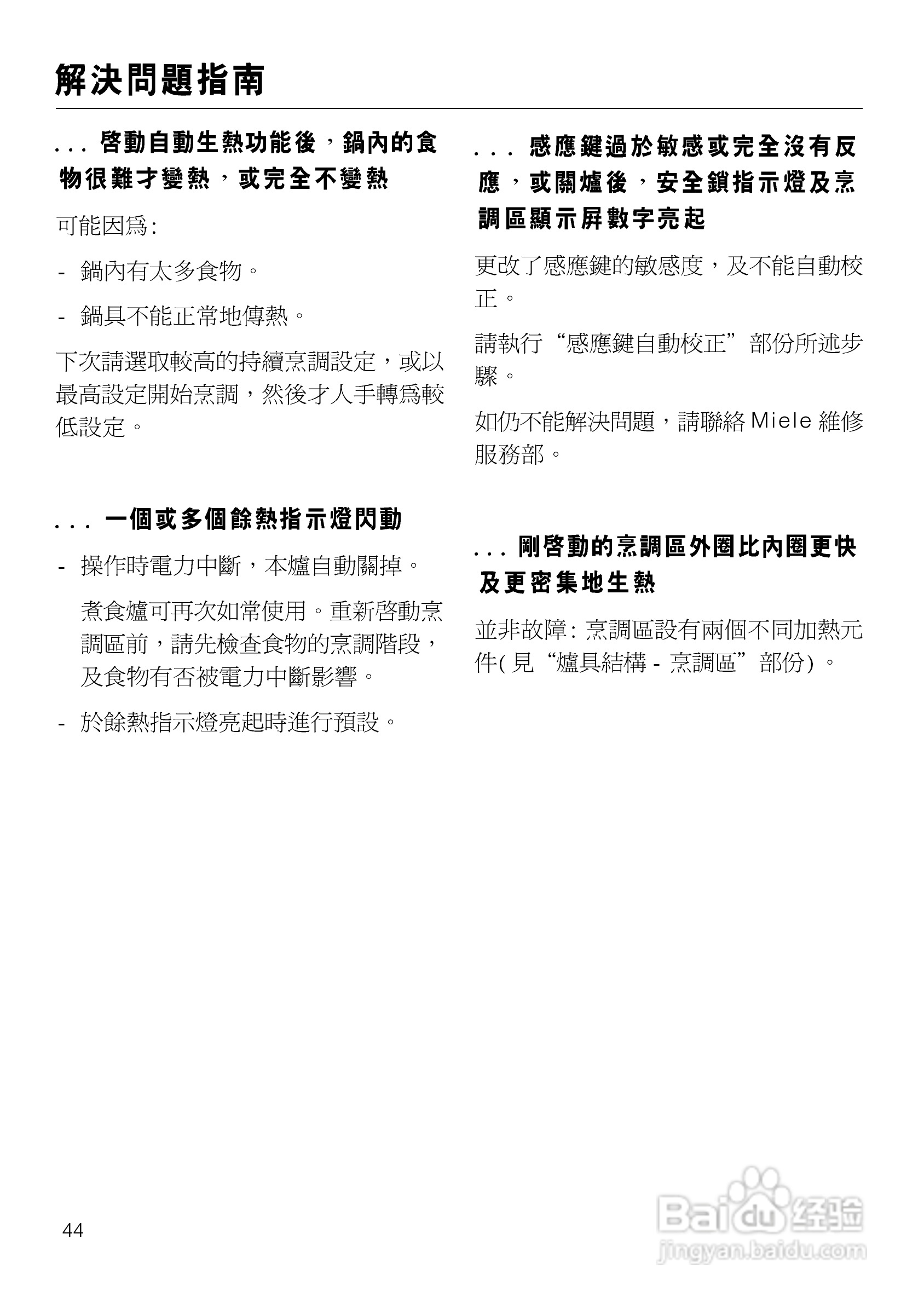 美诺Miele四口电陶炉KM553使用说明书:[5]