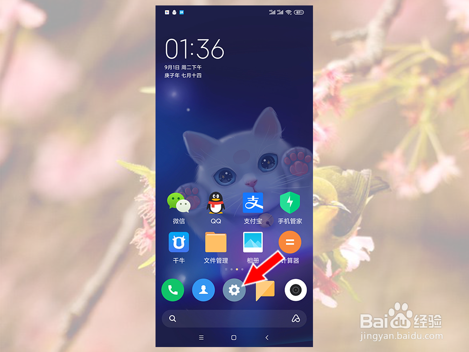 小米手机MIUI12怎么开启老人模式