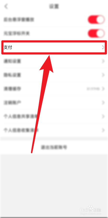 点淘怎么开通指纹支付
