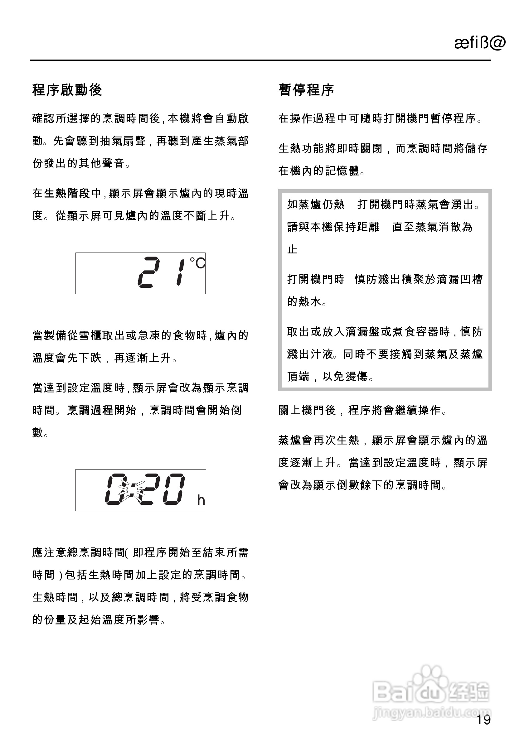 美诺Miele独立式蒸炉DG1050使用说明书:[2]