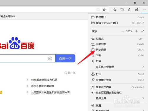 Microsoft Edge浏览器怎么清除历史记录