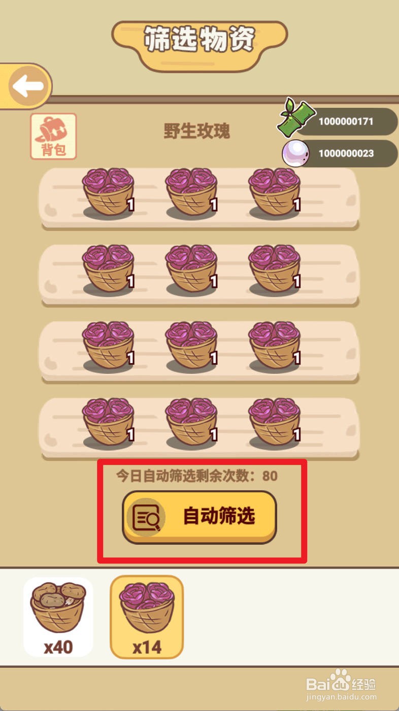 熊猫餐厅筛选玫瑰如何完成