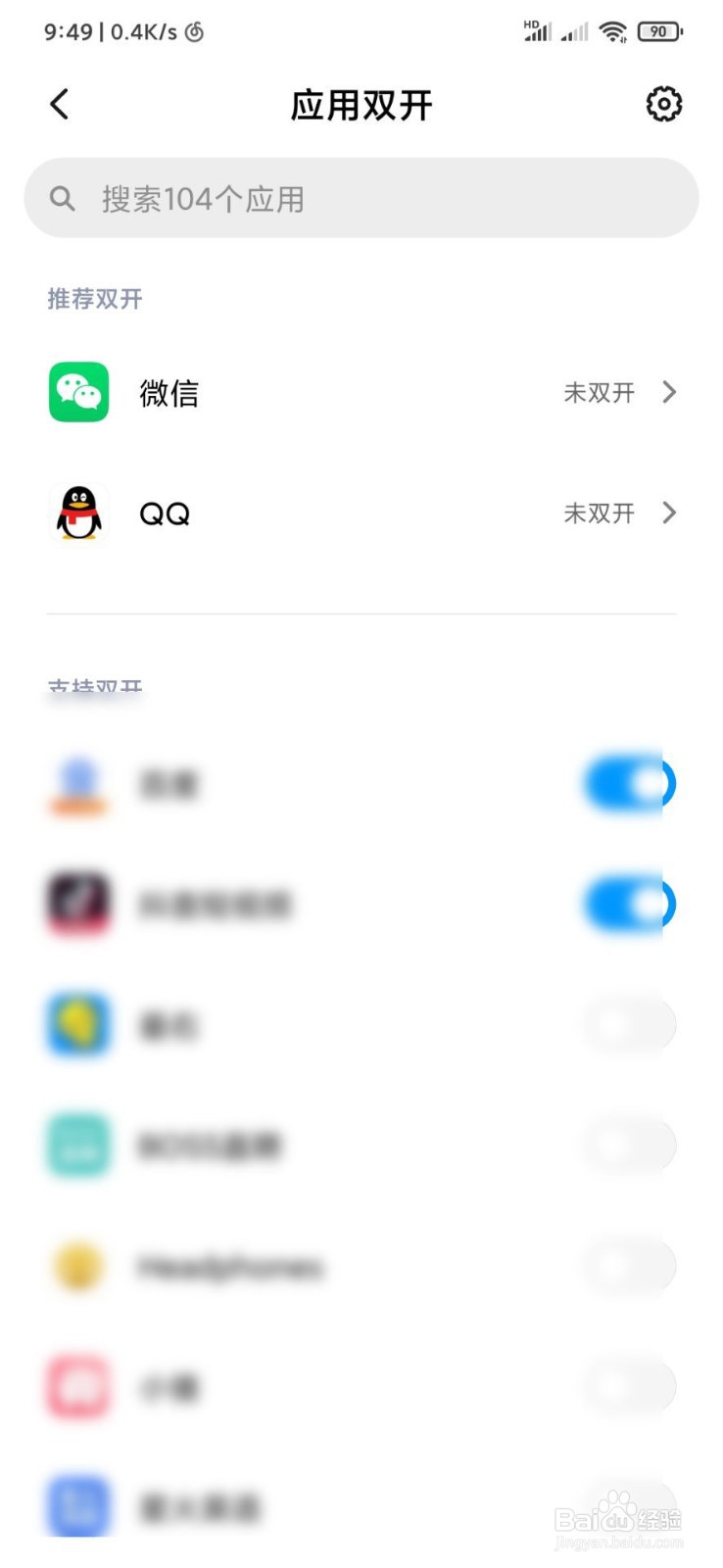 如何使用应用双开功能，微信怎么应用双开