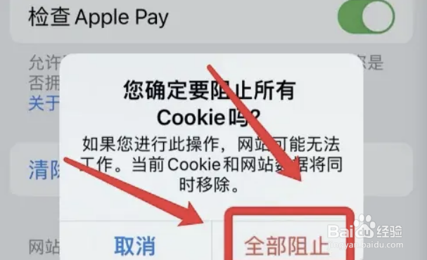 怎么阻止Safari浏览器全部Cookie