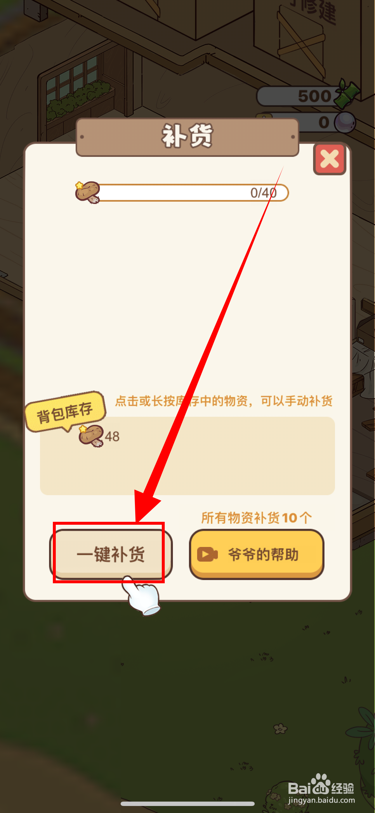 熊猫餐厅怎么进行餐厅补货