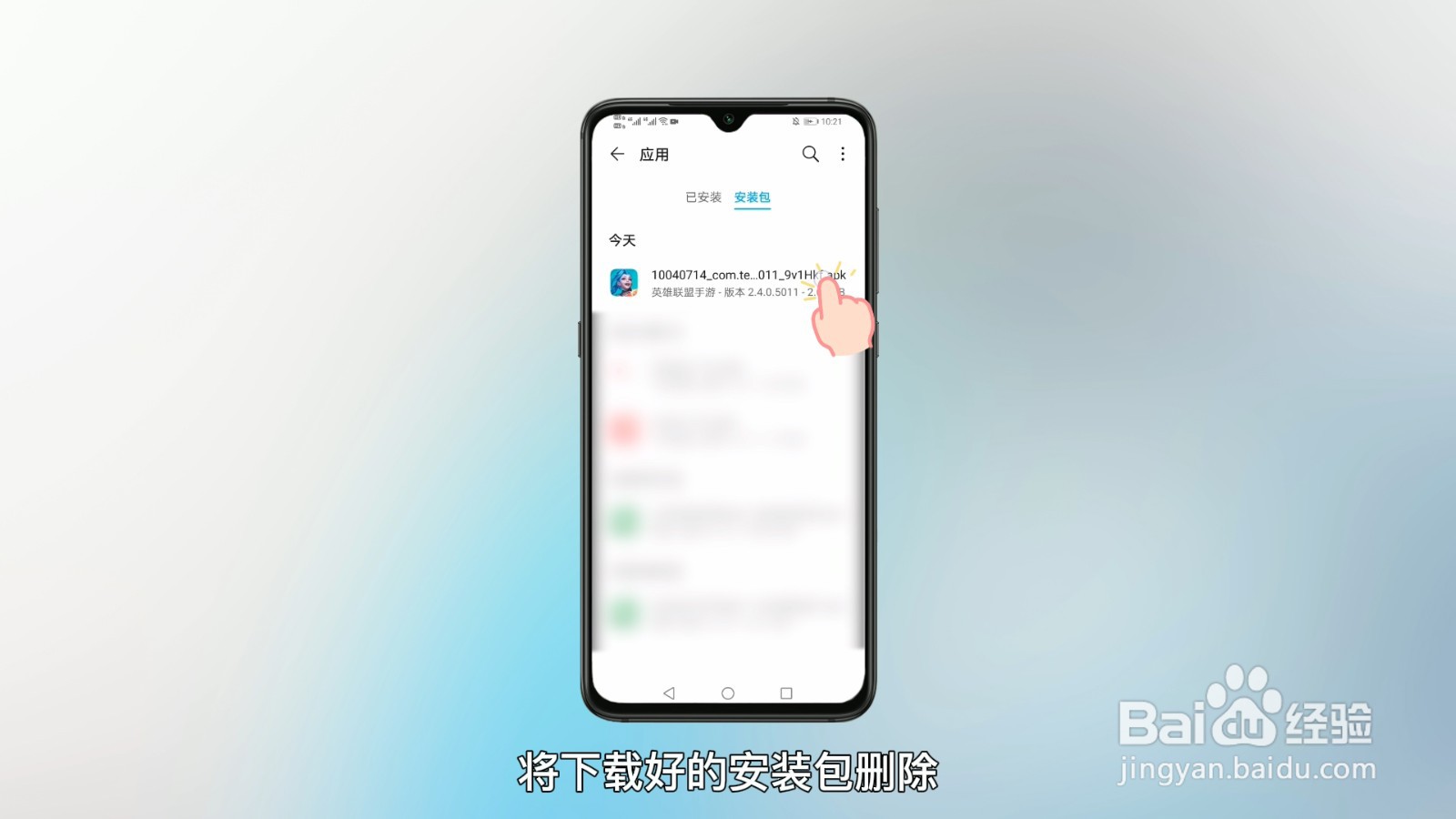 《英雄联盟手游》无法安装怎么办