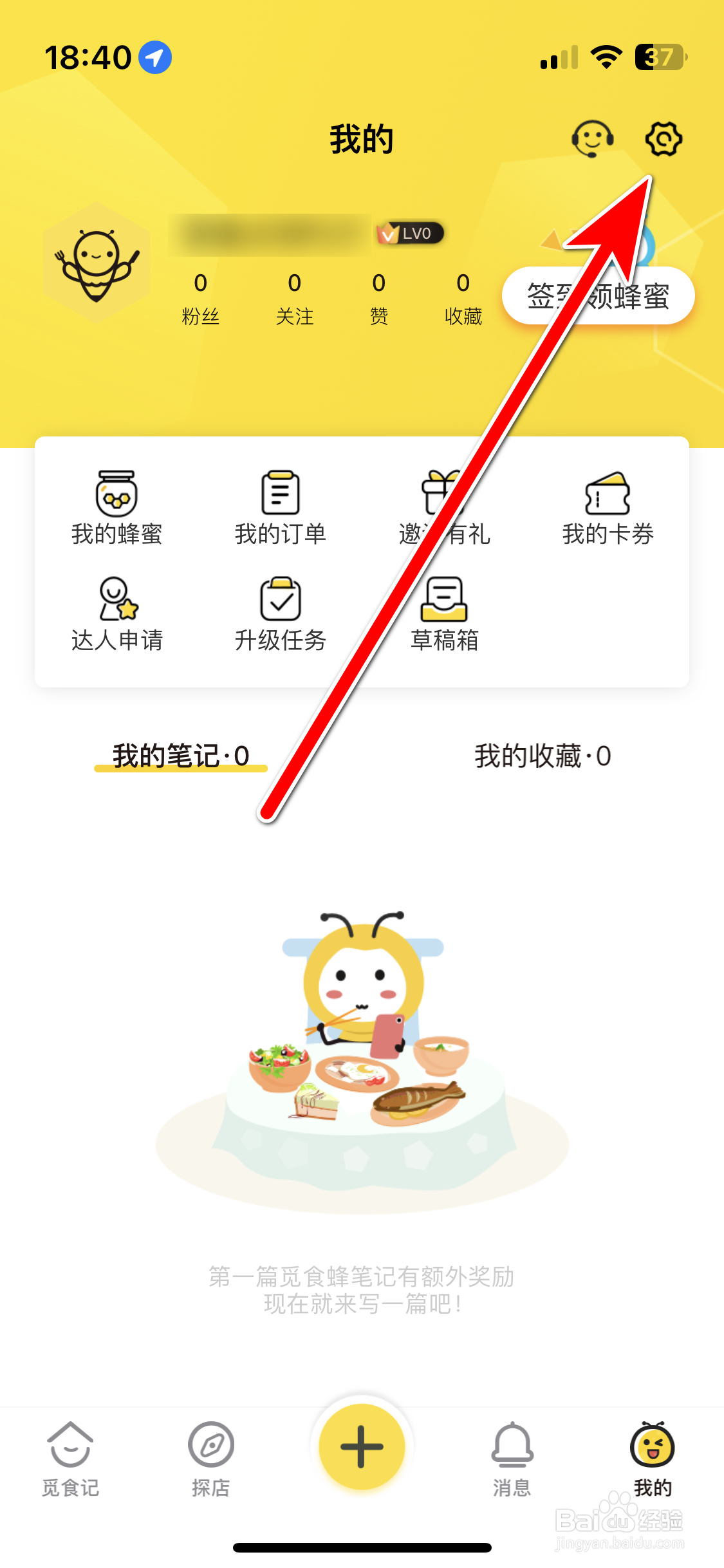 觅食蜂如何查看隐私政策