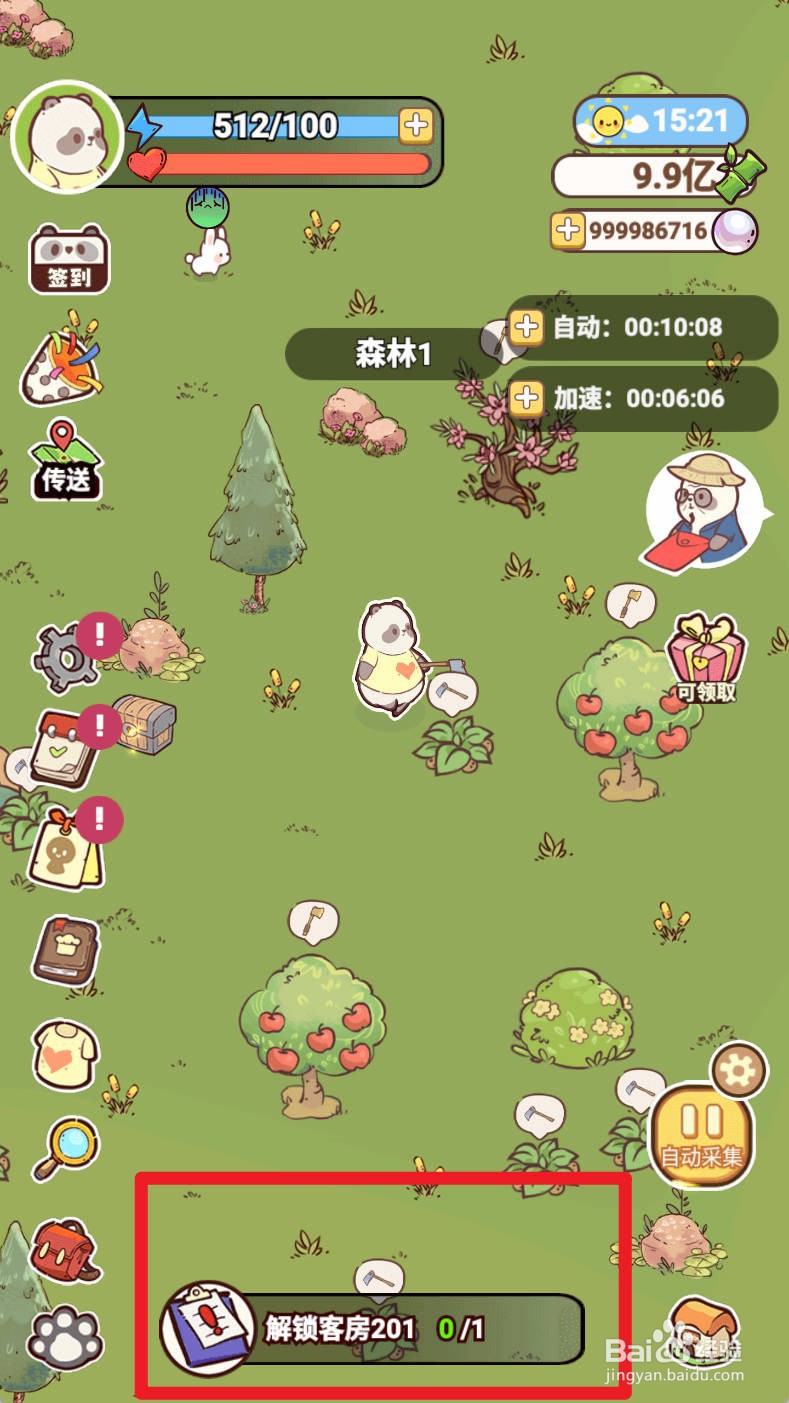 《熊猫餐厅》解锁客房201如何实现