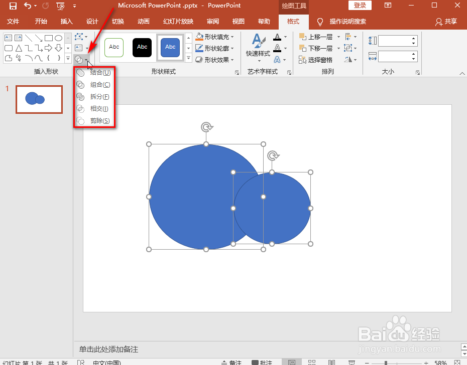 PPT中如何做交集布尔运算
