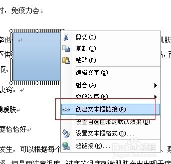 Word编辑技巧：[40]在文本框之间建立链接