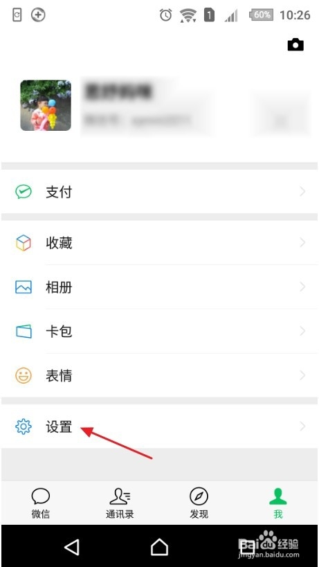 怎么设置微信字体的大小