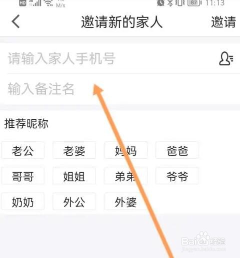 和目软件如何添加家人成员
