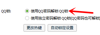 如何在电脑上设置锁定QQ?