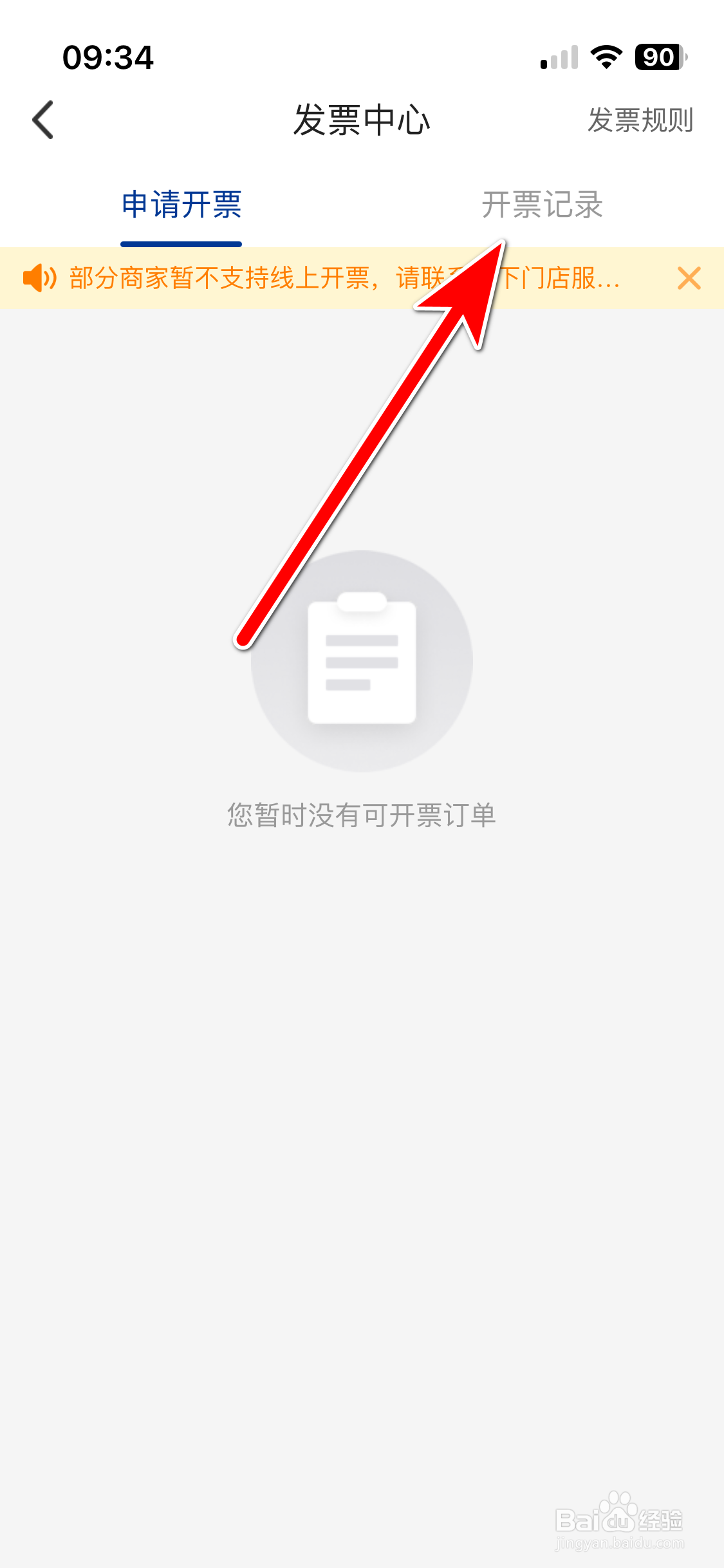 麦德龙如何查看我的发票开票记录
