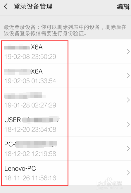 微信怎么查看登录设备是哪些，登录过什么手机