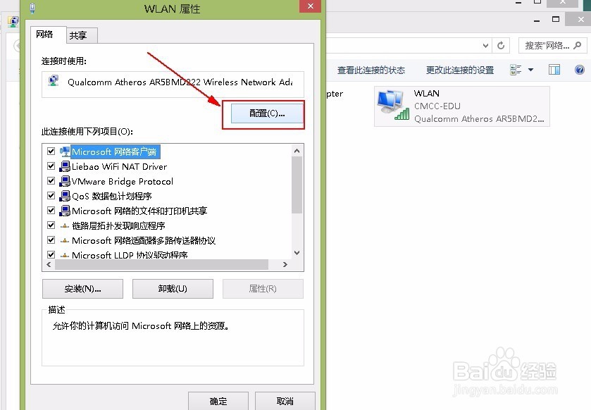 怎么卸载无线网络驱动