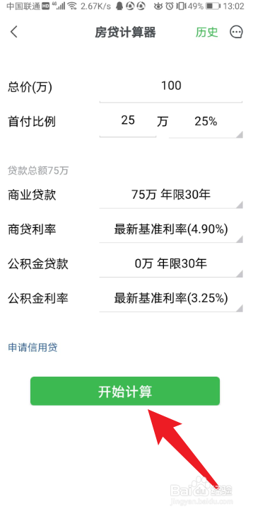 房贷月供怎样算