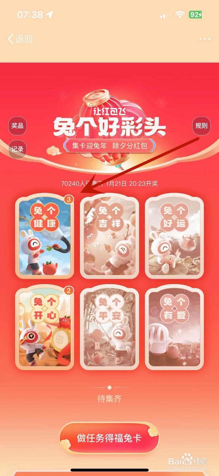 微博“兔个好彩头”活动如何将卡片送给好友