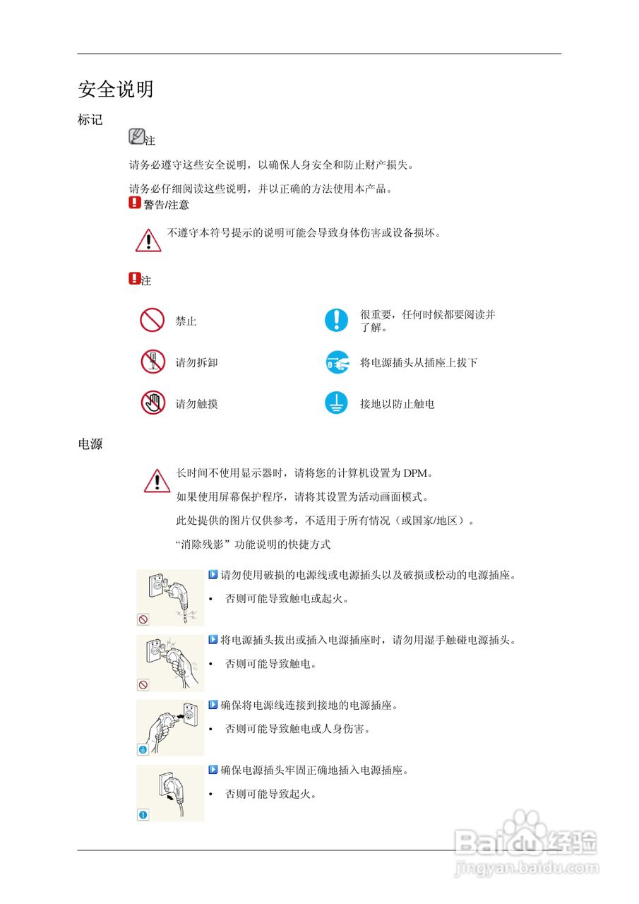 三星UD55A液晶显示器使用说明书:[1]