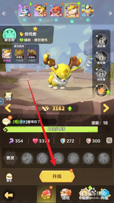 最后的原始人如何升级惊鸣鹿