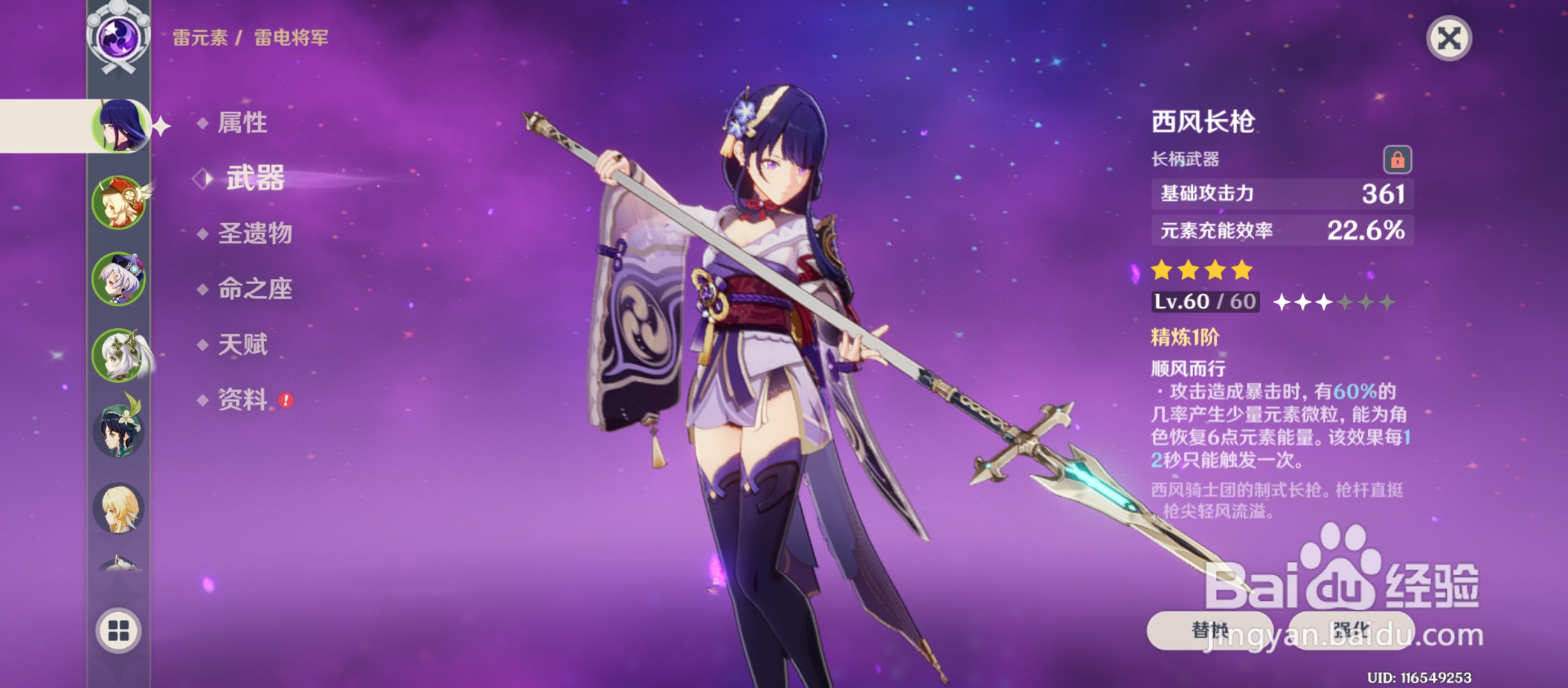 雷电将军（雷神）培养攻略