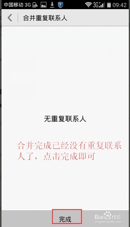 如何合并手机中重复联系人