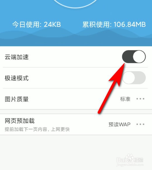 Uc浏览器APP怎么打开云端加速功能
